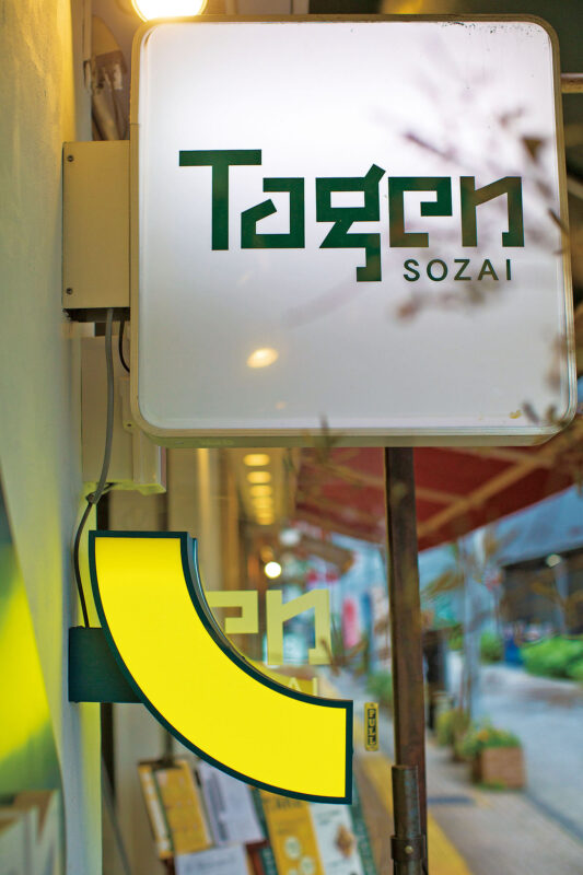 カジュアルフレンチレストランTAGENにバナナジュース店を併設。店名は多元的空間とドイツ語で一日を表す“Tagen”をかけて、一日中楽しんでもらえるようにと名付けられた。